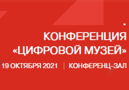 Panasonic Россия стала партнером конференции «Цифровой музей» в рамках выставки Integrated Systems Russia 2021
