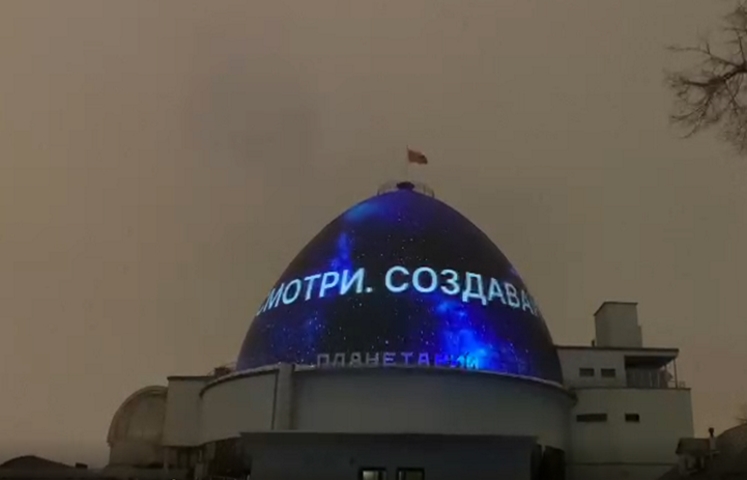 3D мэппинг на купол Московского планетария с проекторами Panasonic - подробное фото
