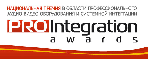 Награда ProIntegration Awards 2017
