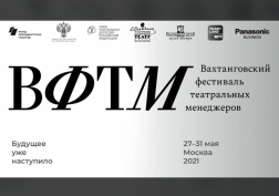 Panasonic стал партнером Вахтанговского Фестиваля театральных менеджеров