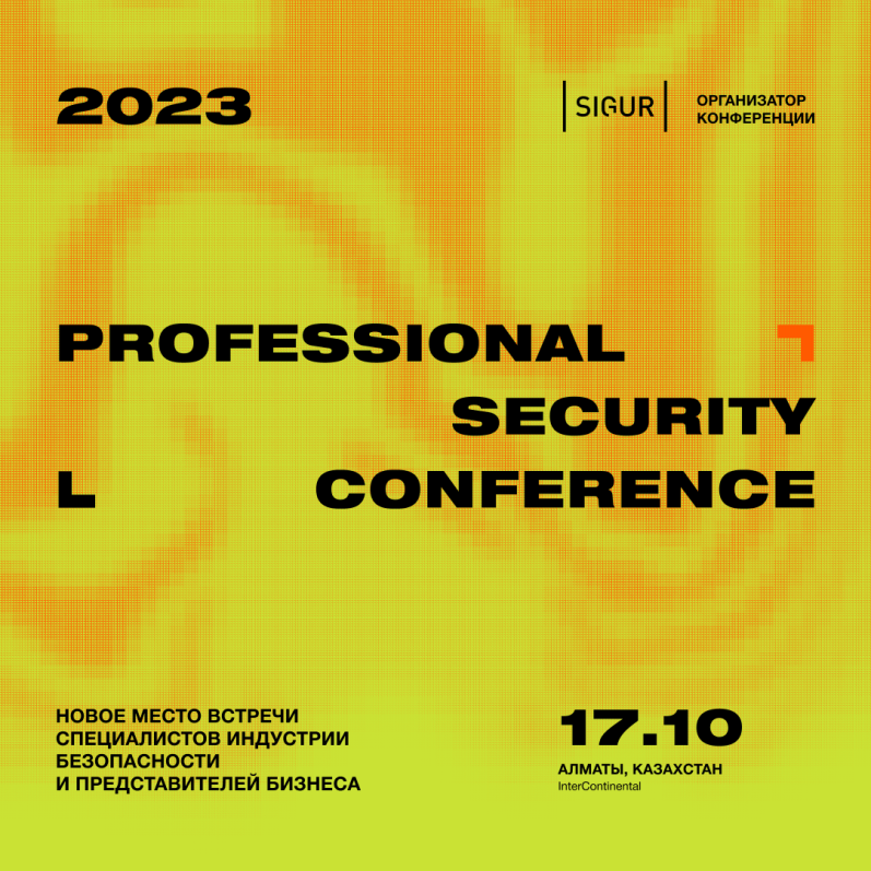 Panasonic приглашает на конференцию Professional Security Conference 2023 - подробное фото