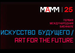 Компания Panasonic Россия стала техническим партнером Первой Международной биеннале «Искусство будущего» / Art for the Future в Мультимедиа Арт Музее